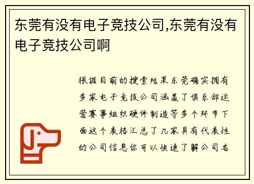 东莞有没有电子竞技公司,东莞有没有电子竞技公司啊