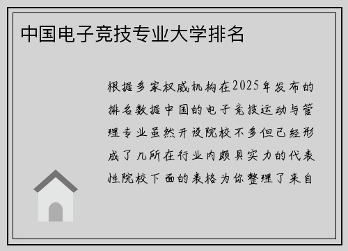 中国电子竞技专业大学排名