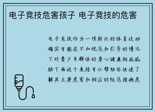 电子竞技危害孩子 电子竞技的危害